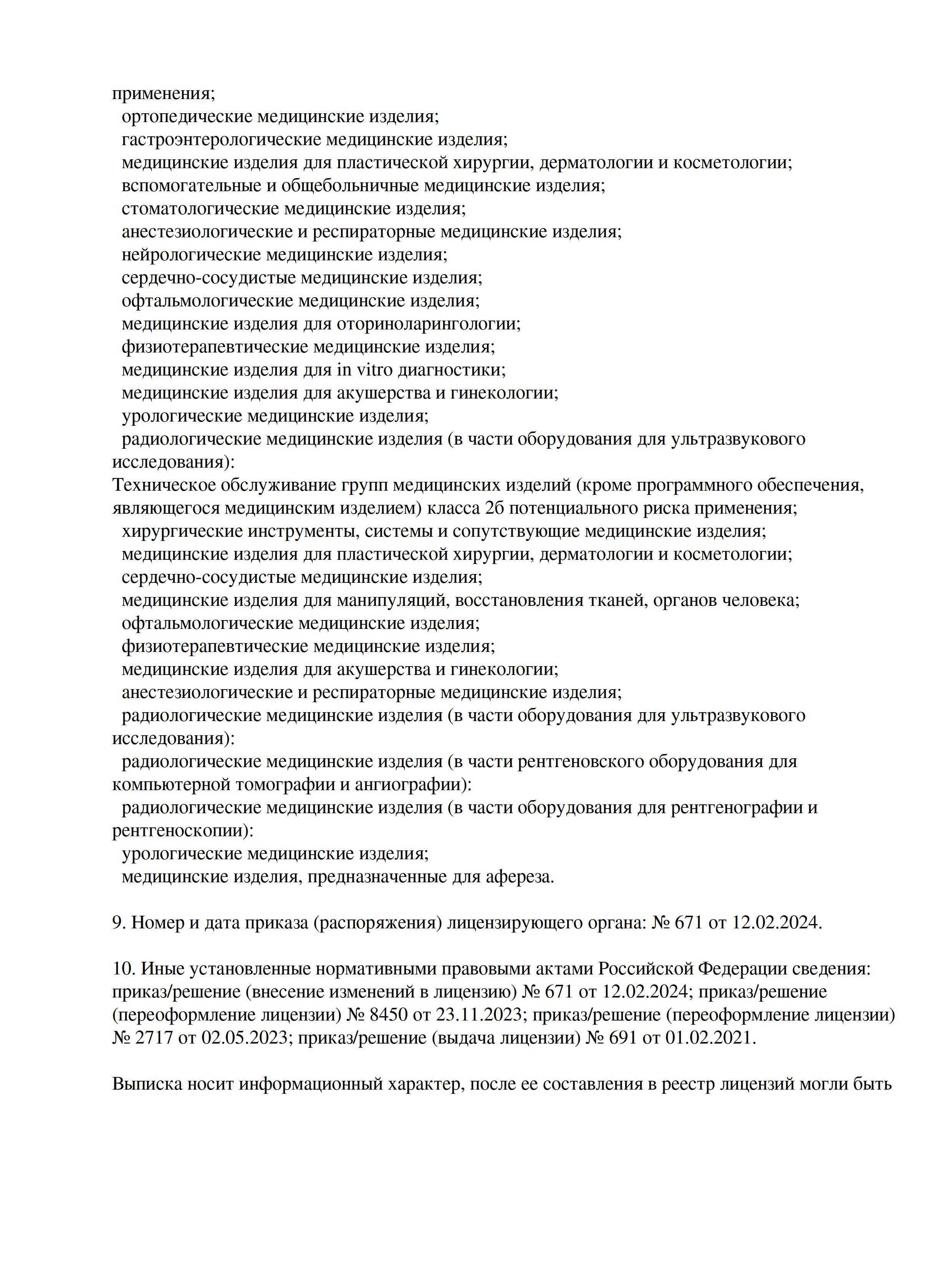 Л016-00110-77 00566742 стр.2