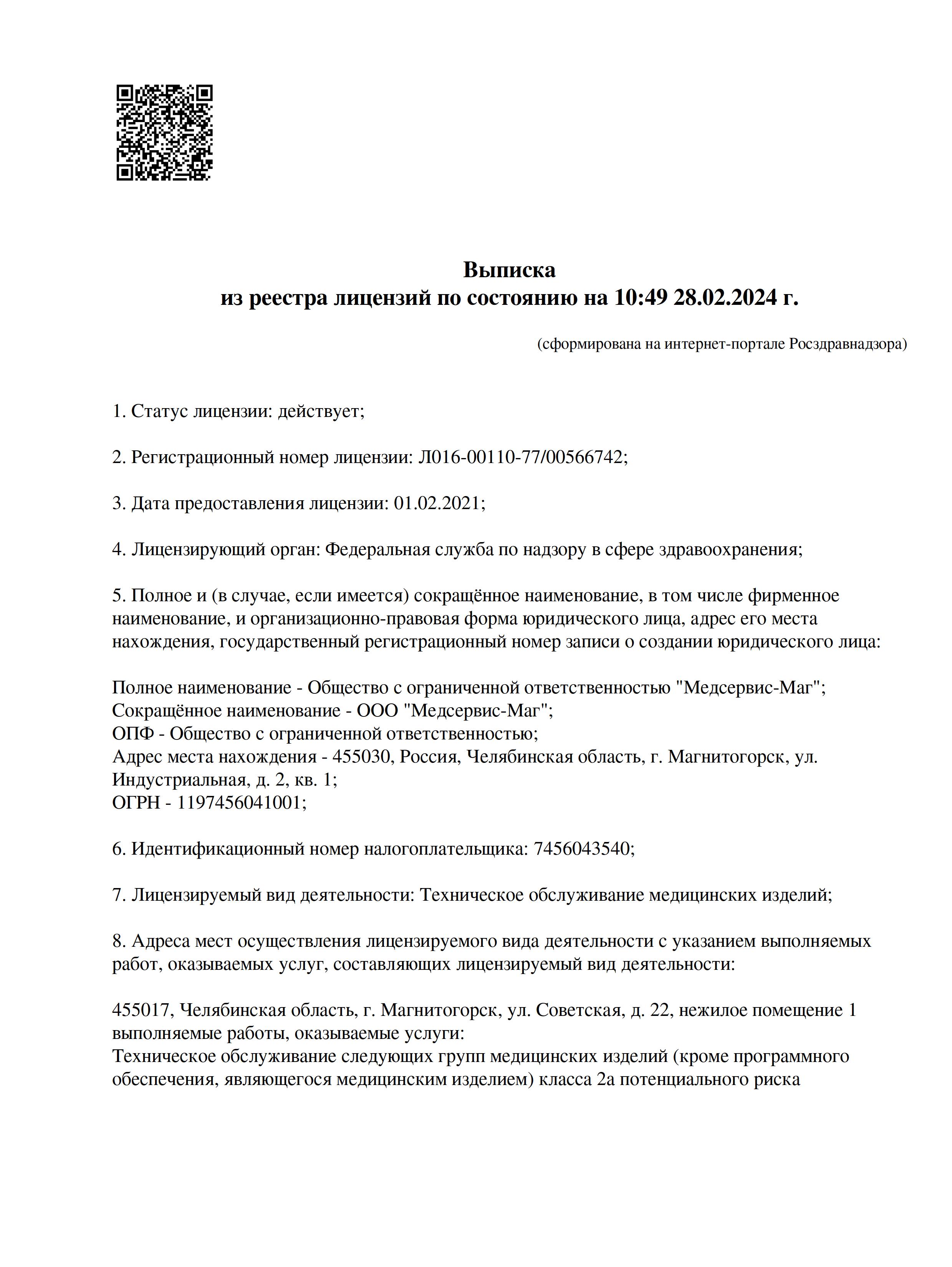 Лицензия